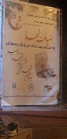ضیافت افطار،قرائت قران، غبار روبی مزار شهدا،مداحی و روایت گری 8