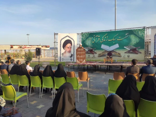  نشست سبک زندگی قرآنی 6