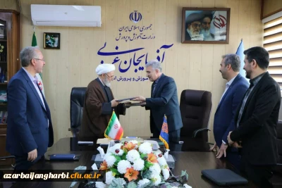 تفاهم نامه همکاری بین اداره کل آموزش و پرورش آذربایجان غربی و دانشگاه فرهنگیان استان منعقد شد