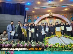 دانشجومعلمان دانشگاه فرهنگیان استان آذربایجان غربی در سی و سومین دوره مسابقات کشوری قرآن حائز رتبه های برتر شدند 2