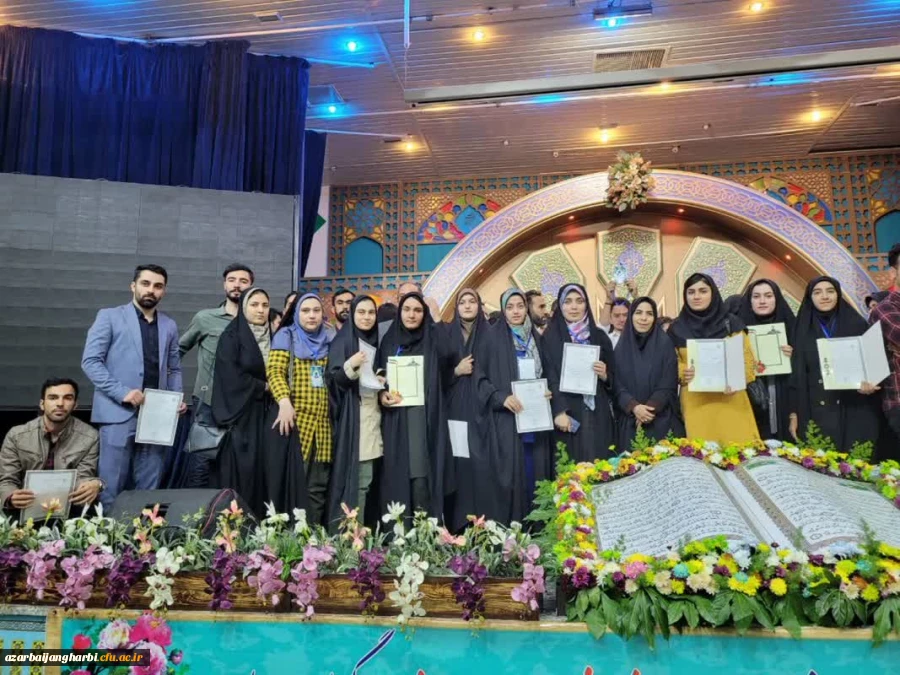 دانشجومعلمان دانشگاه فرهنگیان استان آذربایجان غربی در سی و سومین دوره مسابقات کشوری قرآن حائز رتبه های برتر شدند 2