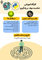 برگزاری وبینار شکست مولد و روش های اجرای آن 2