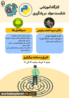 برگزاری وبینار شکست مولد و روش های اجرای آن