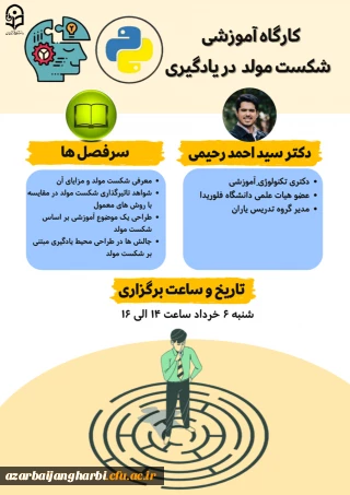 برگزاری وبینار شکست مولد و روش های اجرای آن