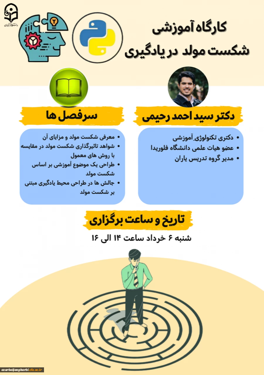 برگزاری وبینار شکست مولد و روش های اجرای آن 2