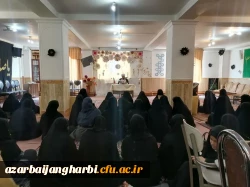 برگزاری مراسم گرامیداشت ولادت حضرت معصومه (س) - مرکزآموزش عالی شهید مطهری خوی 12