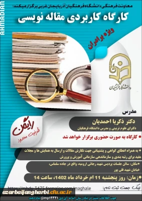 اطلاعیه کارگاه مقاله نویسی