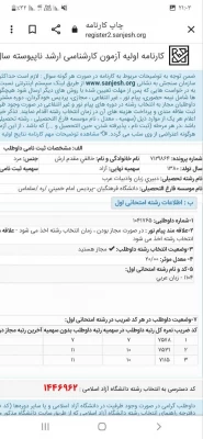 دانشجومعلم دانشگاه فرهنگیان استان آذربایجان غربی رتبه 7 آزمون کارشناسی ارشد را کسب کرد 2