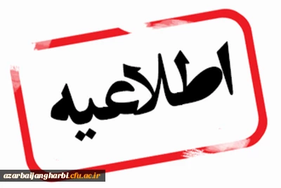 اطلاعیه

زمان مصاحبه متقاضیان اخذ شناسه تدریس در دانشگاه فرهنگیان
