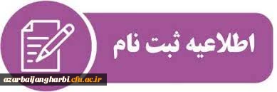 ثبت نام اولیه در سی و هفتمین جشنواره قرآن وعترت 