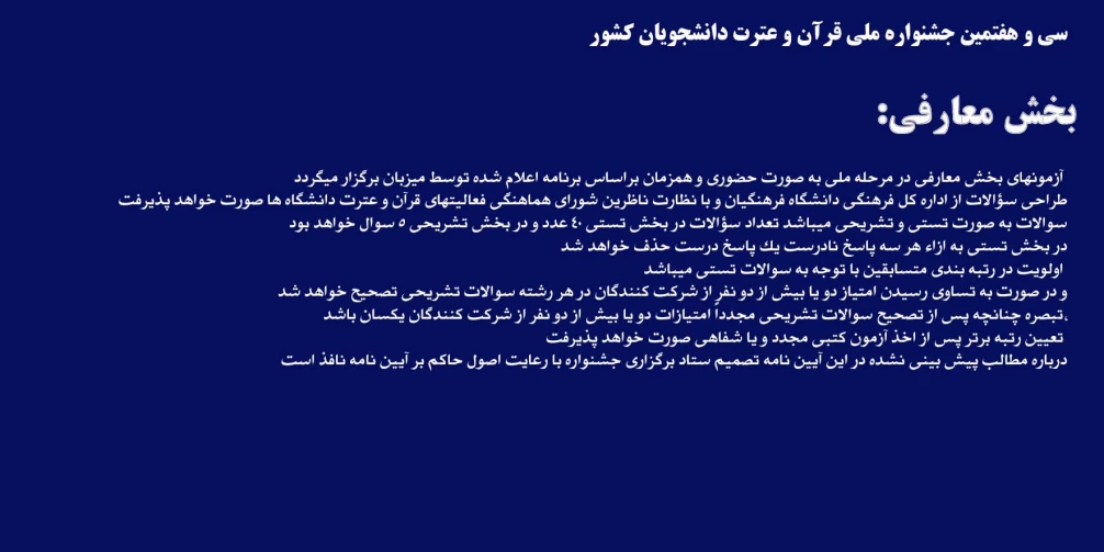 بخش معارفی جشنواره