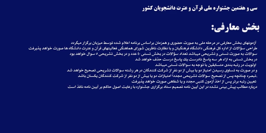 بخش معارفی جشنواره