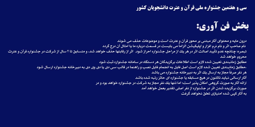 بخش فن آوری جشنواره