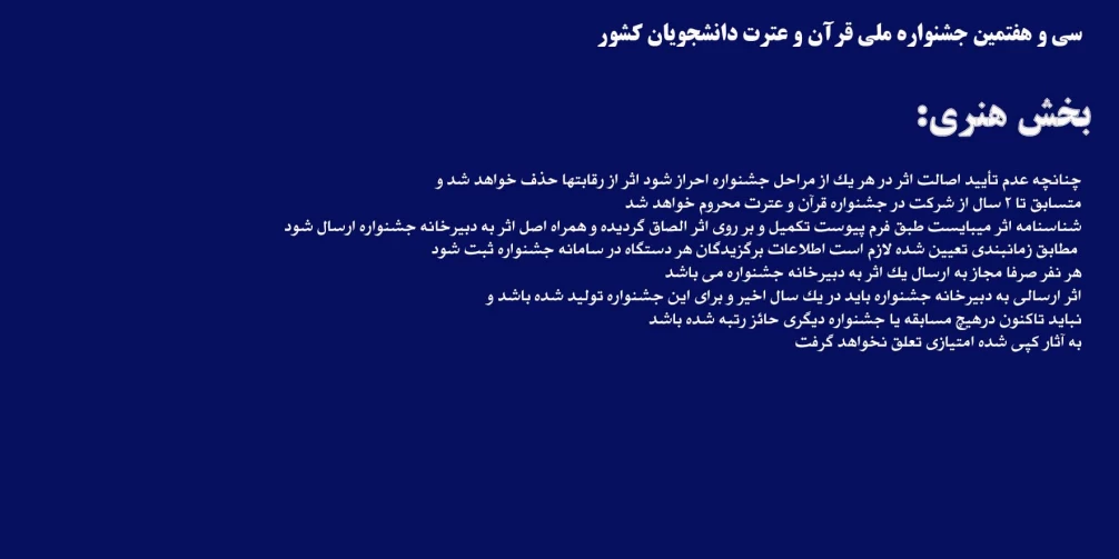 بخش هنری جشنواره