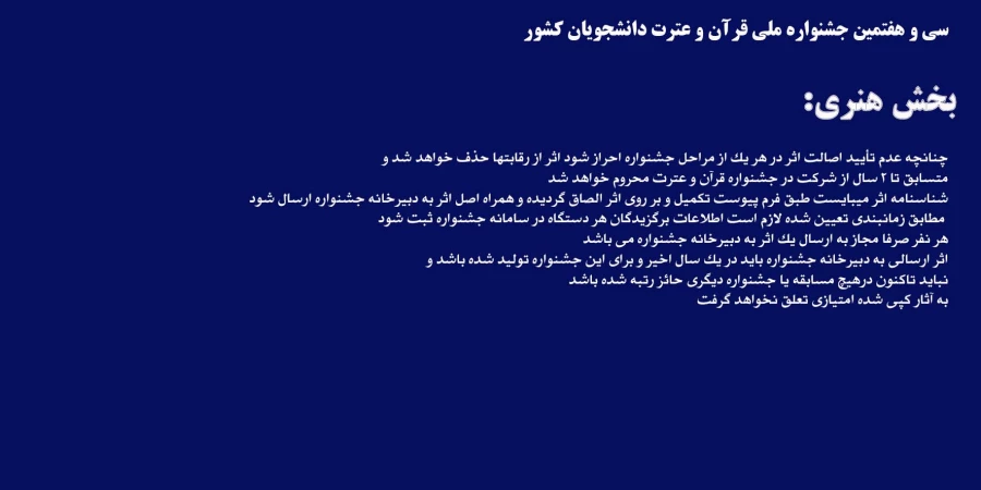 بخش هنری جشنواره