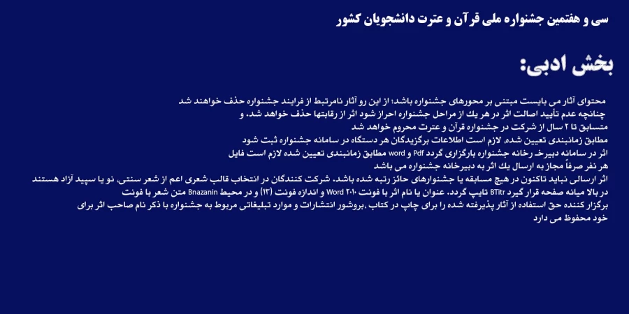 بخش ادبی جشنواره