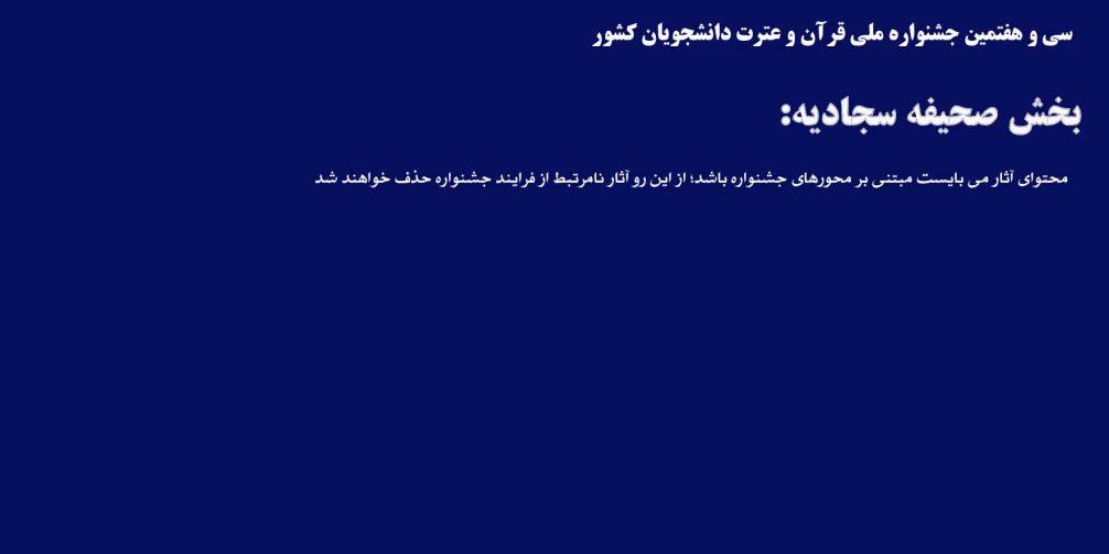 بخش صحیفه سجادیه جشنواره