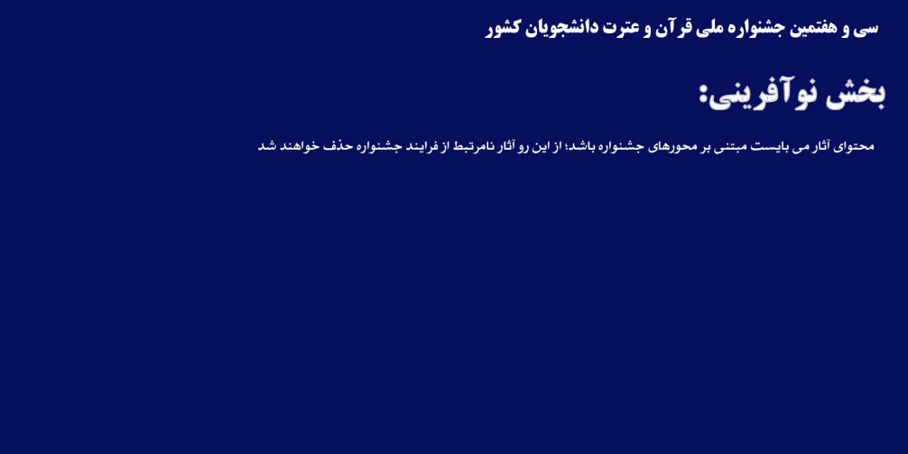 بخش نوآفرینی جشنواره