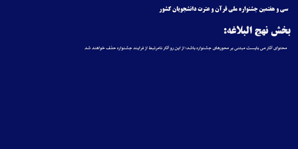 بخش نهج البلاغه جشنواره