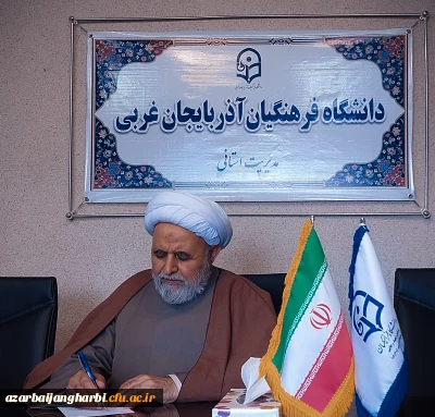 رئیس دانشگاه فرهنگیان استان آذربایجان غربی، به مناسبت فرارسیدن عید سعید قربان پیام تبریک صادر کرد