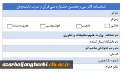 ارسال پُستی اصل اثر در برخی رشته های هنری شرکت کنندگان جشنواره ملی قرآن وعترت 2
