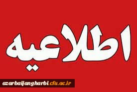 منابع مورد نیاز جهت آزمون های کتبی شرکت کنندگان در بخش های معارفی 2