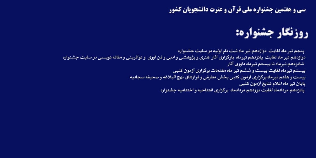 روزنگار جشنواره عترت و قرآن