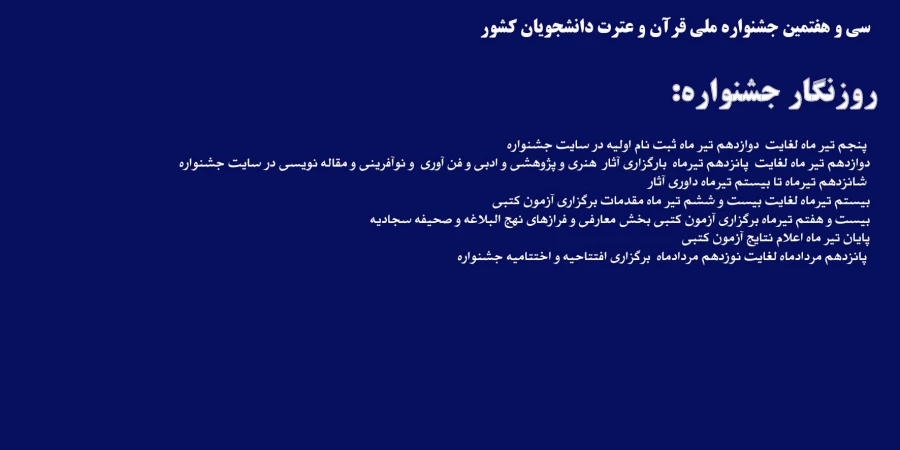 روزنگار جشنواره عترت و قرآن