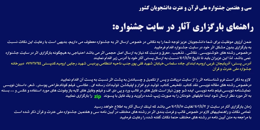 نحوه ارسال اثر