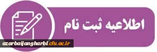 تمدید مهلت ثبت نام 

اطلاعیه تمدید مهلت ثبت نام در جشنواره ملی عترت و قرآن دانشجویان کشور