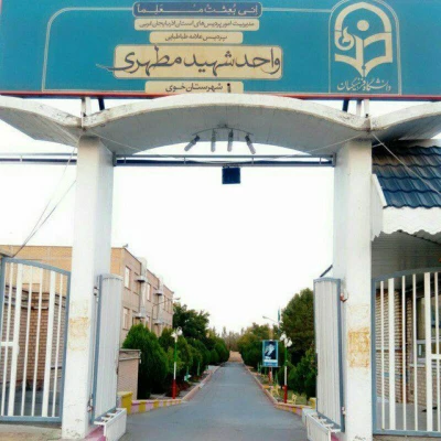 درباره دانشگاه فرهنگیان استان آذربایجان غربی 4