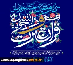  داوری بخش حجمی سی و هفتمین  جشنواره ملی مسابقات  قرآن و عترت دانشجویان کشور در ۴ رشته با حضور داوران ملی برگزار شد. 3