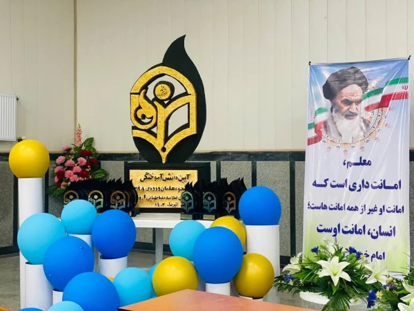  آیین دانش آموختگی دانشجو معلمان ورودی 1398 7