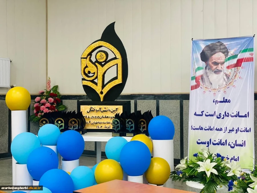  آیین دانش آموختگی دانشجو معلمان ورودی 1398 7