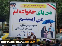 اجتماع بزرگ مردمی با هدف «دفاع از ارزش های دینی و عفاف و حجاب» به مناسبت هفته ملی عفاف و حجاب در شهرستان خوی  2