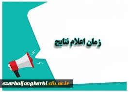 زمان اعلام برگزیدگان بخش های غیر آوایی