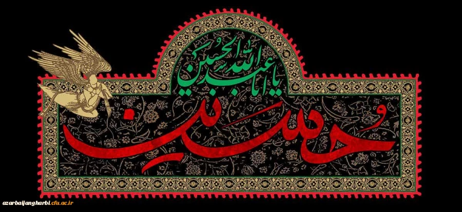 در زیر خیمه اش همه یک خانواده ایم