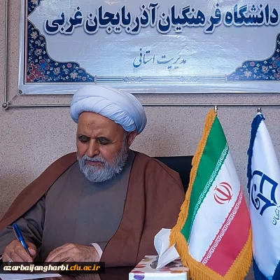 پیام تسلیت رئیس دانشگاه فرهنگیان استان آذربایجان غربی به مناسبت تاسوعا و عاشورای حسینی