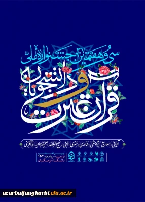 اطلاعیه؛

آدرس محل های اسکان دانشجویان محترم شرکت کننده در سی و هفتمین جشنواره ی ملی قرآن و عترت دانشجویان سراسر کشور