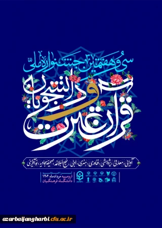 اطلاعیه؛

آدرس محل های اسکان دانشجویان محترم شرکت کننده در سی و هفتمین جشنواره ی ملی قرآن و عترت دانشجویان سراسر کشور