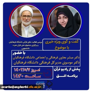 تا لحظاتی دیگر:

پخش گفت و گوی ویژه خبری مسئولین جشنواره قرآن و عترت از رادیو قرآن