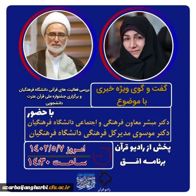 تا لحظاتی دیگر:

پخش گفت و گوی ویژه خبری مسئولین جشنواره قرآن و عترت از رادیو قرآن