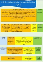 جدول زمان بندی پذیرش و برنامه های جشنواره 2