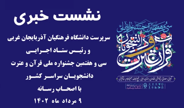 هر چقدر برنامه های فرهنگی قرآن محور در جامعه افزایش یابد نتایج آن کاهش آسیب های اجتماعی خواهد بود 3