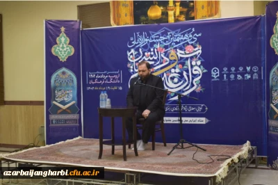 آغاز جشنواره ملی قرآن دانشجویان با رقابت در ۳ رشته