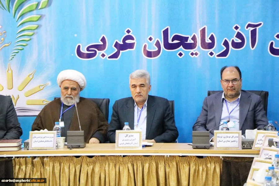 رئیس دانشگاه فرهنگیان آذربایجان غربی در سی و هفتمین اجلاس مدیران و روسای آموزش و پرورش استان حضور یافت 2