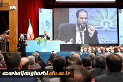 رئیس دانشگاه فرهنگیان آذربایجان غربی در سی و هفتمین اجلاس مدیران و روسای آموزش و پرورش استان حضور یافت 7