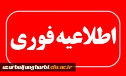 ثبت نام و پذیرش حضوری آزمون کارشناسی ارشد ناپیوسته سال ۱۴۰۲ 3