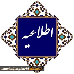 اطلاعیه مهم

قابل توجه داوطلبین غایب ارزیابی تکمیلی دانشگاه فرهنگیان استان آذربایجان غربی پردیس علامه طباطبایی ارومیه