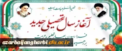 آغاز سال تحصیلی 1403-1402 2
